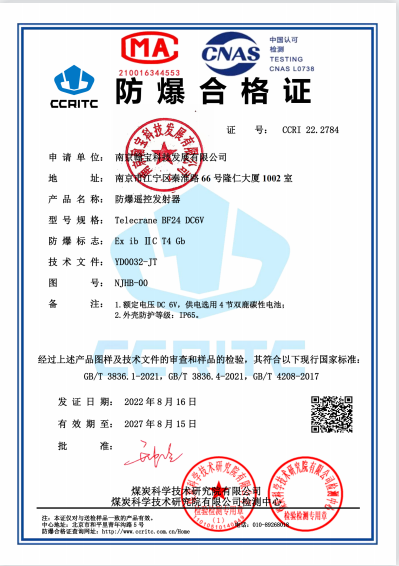 遙控器防爆證書(shū)換新的啦